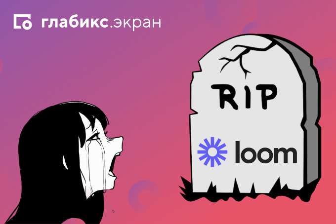 5 лучших аналогов Loom для записи видеосообщений в 2025 году