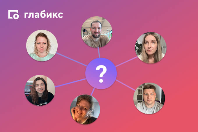 А что, если отказаться от ВСЕХ созвонов на неделю? Мы в Глабиксе поставили эксперимент, и вот что из этого вышло